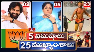 5 Minutes 25 Headlines | Morning News Highlights | 30-03-2021 | hmtv Telugu News