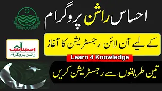 Ehsaas Rashan Program online registration 2022 | Ehsaas Rashan new Update 2022 | Ehsaas Program 2022