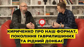 Владислав Кириченко про Наш Формат, покоління Гаврилишиних та рідний Донбас