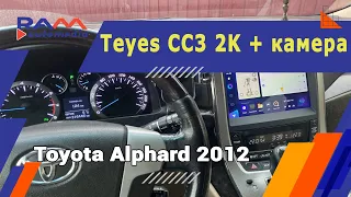 Toyota Alphard - Teyes CC3 2K + камера заднего вида