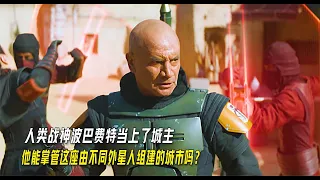 人類戰神當上了外星城主，他能管得住由不同外星人組建的城市嗎？ #电影 #电影解说 #影视 #影视解说 #剧情