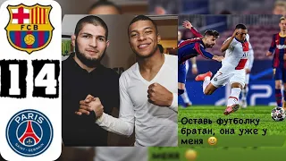 БАРСЕЛОНА vs ПСЖ / ХАБИБ болел за ПСЖ / После матча получил футболку с автографом Килиана Мбаппе