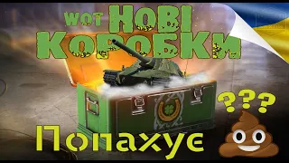 WG ХОЧУТЬ БАБОСІКИ | НОВІ КОРОБКИ | НОВИЙ ТАНК Type 5 Ka Ri