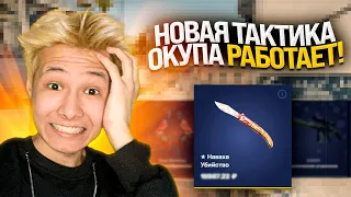 ⚡️ ЭТА ХАЛЯВА МЕНЯЕТ ВСЕ - 100% ТАКТИКА ОКУПА | Бесплатные Скины CS GO | Сайты с Халявой CS GO