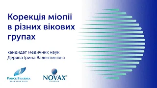 Корекція міопії в різних вікових групах. Запобігання та лікування ускладнень