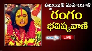 Rangam Bhavishyavani 2020 LIVE | Mathangi Swarnalatha | Ujjaini Mahankali Bonalu 2020