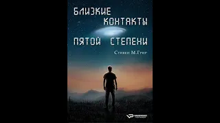 Близкие контакты пятой степени   Close Encounters of the Fifth Kind 2020