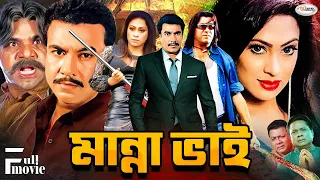 Super Star Manna Movie | Manna Bhai | মান্না ভাই | Rachana Banerjee | Manna | Popy | Bangla Movie HD