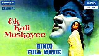 Ek Kali Muskayee | एक कली मुस्काई (1986) | Full Movie | Ashok Kumar, Joy Mukherjee, Meera Joglekar