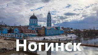 Поездка в Ногинск. Достопримечательности.