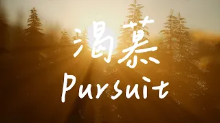 Pursuit | Waiting for God Music | Piano Soaking Music | Relaxation | Sleep Music |  Calm Music |