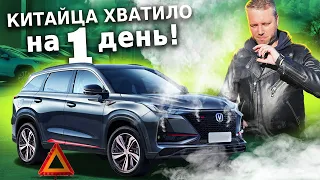 Проехал 100 км И ЗАГЛОХ на Changan CS75 Plus.