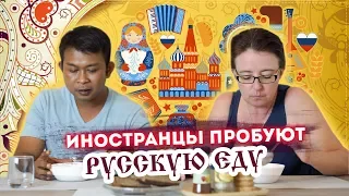 Иностранцы пробуют русскую еду. Пельмени, Салат "Мимоза", Суп. Реакция инострацев