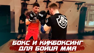 Бокс и кикбоксинг для бойца ММА. Спарринги за 3 недели до чемпионата Сибири.