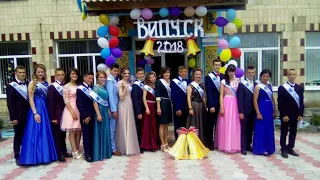 Випускний танець 2018 р. село Целіїв!