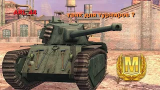 ARL 44 обзор - турнирный танк !?