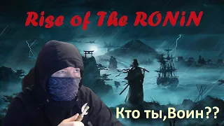 Прохождение Rise Of The Ronin➤ Русская Озвучка➤Часть 1