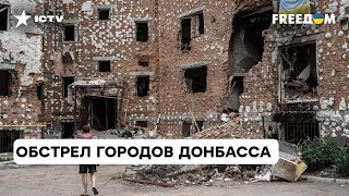 🟥 Туда, где прячутся мирные жители, ЛЕТЯТ снаряды России — жизнь на Донбассе сегодня