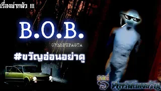 BOB ไขปริศนาตำนานสัตว์ลึกลับน่ากลัวที่ซ่อนตัวในสุสานกลางป่า !!!