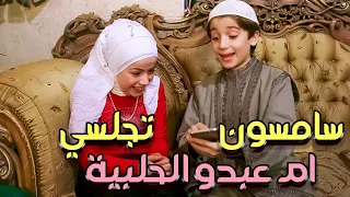 ام عبدو الحلبية 2 _ الحلقة الثالثة _ تكنولوجيا _ صبحي ضد كم , @subhisakka2