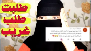 سعودية طلبت مني طلب غريب في منزلها | وهذا رد فعلي عليها خوفت جداً😔