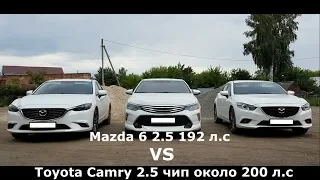 заезд MAZDA 6 2.5 (192 л.с) VS Toyota Camry 2.5 181 л.с.+чип