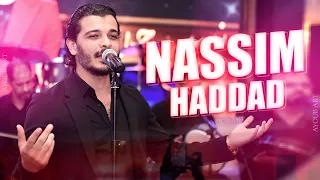 الفنان نسيم حداد - كشكول شعبي (صورة حصريا) Nassim Haddad - Kachekoul Chaabi - Image