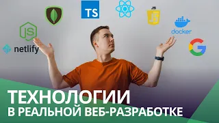 Что учить веб-разработчику в 2024 году | Технологии которые я использую