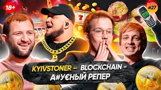 Kyivstoner – ТЫ ШО БОГАЧ? |  Биткоин прогноз | Эфириум | Альткоины |  Monero