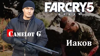 Иаков Сид убийство босса миссия Только ты Far Cry 5 Camelot G VS Иаков Сид прохождение.