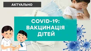 ВАКЦИНАЦІЯ ДІТЕЙ: чи варто вакцинувати?