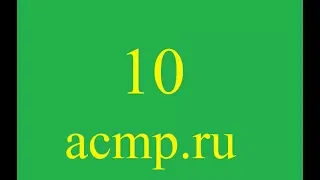 Решение 10 задачи acmp.ru.C++.Уравнение.