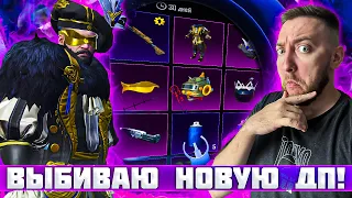 БЕРУ ДП И ИДУ РАЗНОСИТЬ ПАБЛИК | PUBG MOBILE