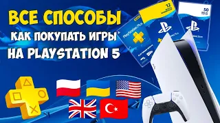 Как покупать игры с PS Plus на PlayStation 5 в 2024 году?