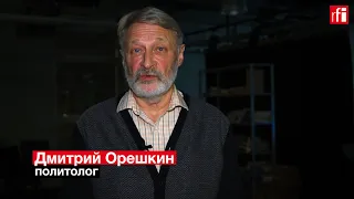 «Контролируемое обновление»: Дмитрий Орешкин об итогах выборов в Госдуму