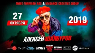 Шалбуров Алексей| RUSSIA RESPECT SHOWCASE 2019 [OFFICIAL 4K]