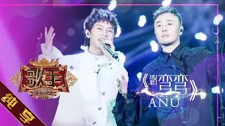 【纯享版】ANU《路弯弯》《歌手2019》第4期 Singer 2019 EP4【湖南卫视官方HD】