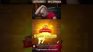 занос на 60 миллионов! #витус #shorts #заносынедели  БОНУС В КОММЕНТАХ!