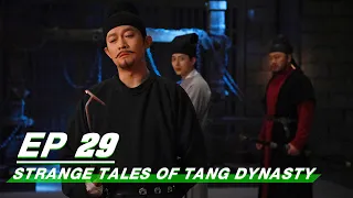 【FULL】Strange Tales of Tang Dynasty EP29: Su And Wu Go To Paradise Inn Again | 唐朝诡事录 | iQIYI