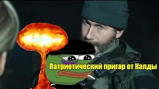 Call of Duty Modern Warfare Обзор Сюжета