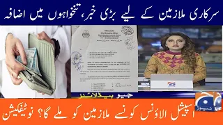 Latest News About 25% Special Allowance in Punjab || Employees who will Get 25% Increase in Salary