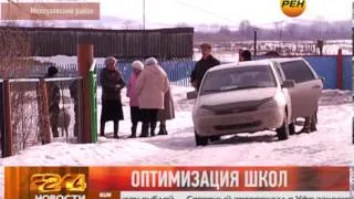 Оптимизация школ