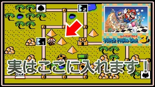 【ファミコン】スーパーマリオ3の通常では行けない謎のステージに入ってみた！/ Play SMB3's normally inaccessible levels!