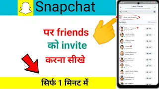 Snapchat per friends ko invite kaise karen || How to invite friends on snapchat