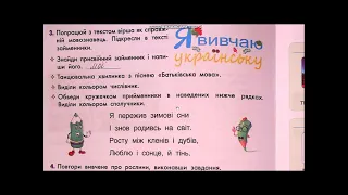 Я пізнаю світ, 2 клас, тиждень 27, урок 230