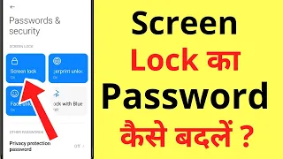 Screen Lock Ka Password Kaise Change Karen (Badle) | How To Change Screen Lock Password