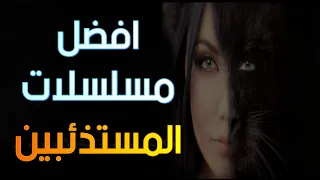 افضل مسلسلات المستذئبين على الاطلاق 2021 | The best werewolf series