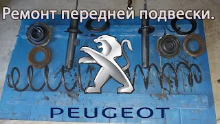 Ремонт передней подвески. ПежоPeugeot 406 2.0 HDi Седан 2001 года выпуска.