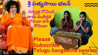 Sri Sathya Sai Bhajan Sarvatra Govinda Nama Sankeerthana #Sangeetham #youtube #Telugusangeethaswarm