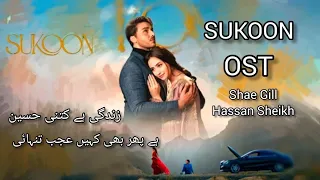Sukoon OST | Lyrical | Hassan and Roshaan | Ft. Shae Gill | Ahsan khan | Sana Javed | Ary Digital |